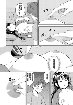 Page 10 of Minori-chan Chi Sono 3 | 小實的家 第三話