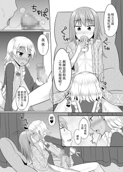 Page 7 of Astolfo-kun ga Yaritai Houdaishite Kimochiyoku Naru Hon