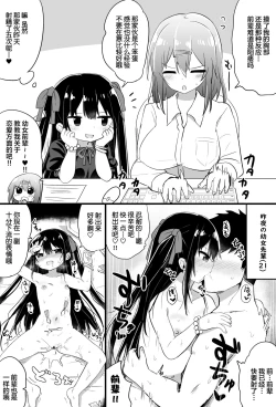 Page 14 of Youjo Senpai