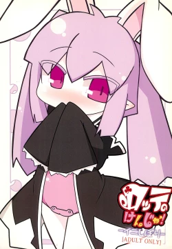 Page 1 of Lotte no Kenja!