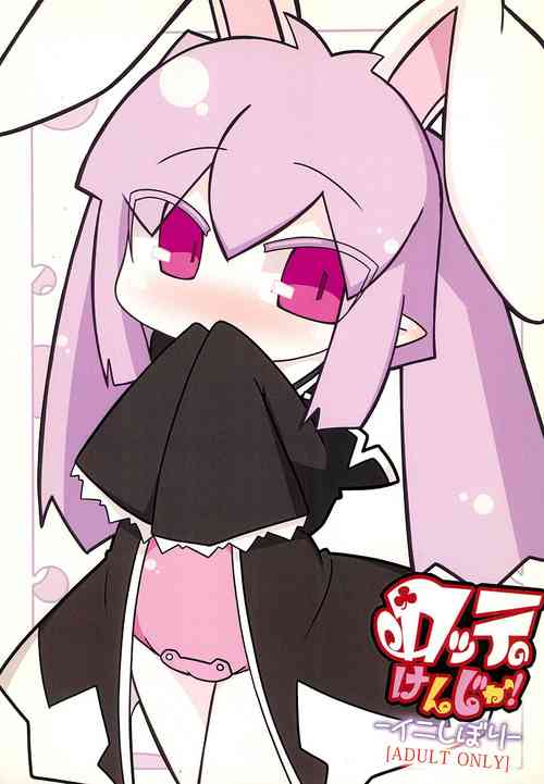 Download Lotte no Kenja!