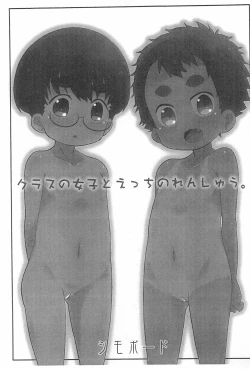 Page 3 of Class no Joshi to H no Renshuu.