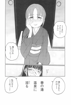 Page 24 of Haru no Yu ni Hitaru