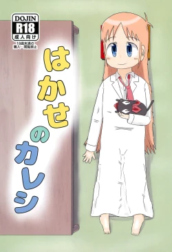 Page 1 of Hakase no Kareshi