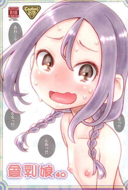 (C99) [Ashinoie (Taryl.)] Hinnyuu Musume 40 (Soredemo Ayumu wa Yosetekuru)