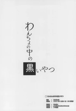 Page 26 of Wancho no Naka no Kuroi Yatsu