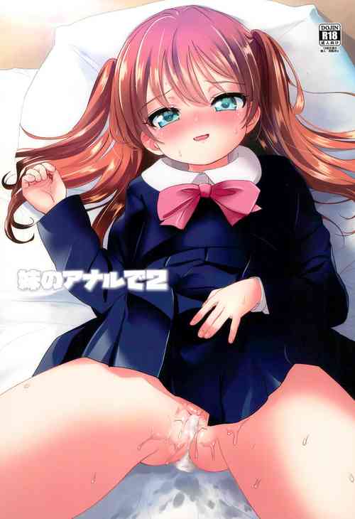 (C99) [Bizensiki Roroppu (Bizen)] Imouto no Anal de 2