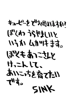 Page 4 of Gedou Kewpie