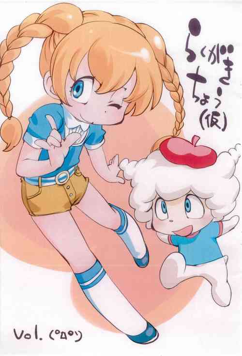 [Ayasii Hon-ya (Myuratch)] Rakugaki-chou (Kari) (The Marshmallow Times)