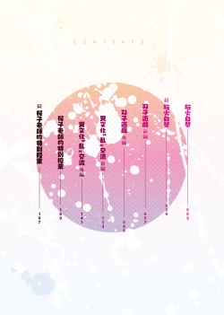 Page 7 of Waiyoku | 歪欲