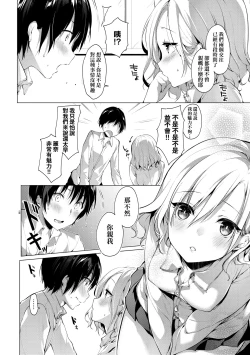 Page 81 of Like a LOVEDOLL| Like a Lovedoll～所以說、無論什麼要求都可以～