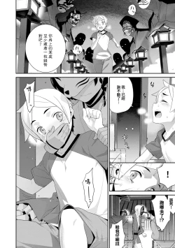 Page 143 of Ashita, Sekai ga Owaru Nara