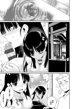 Page 26 of Ashita, Sekai ga Owaru Nara