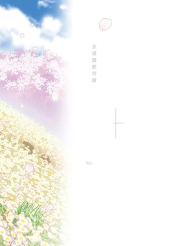 Page 4 of Ashita, Sekai ga Owaru Nara