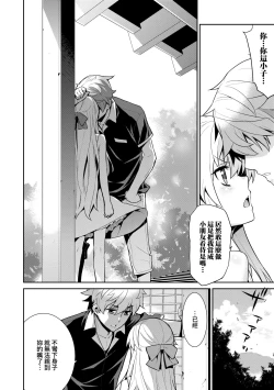 Page 51 of Ashita, Sekai ga Owaru Nara