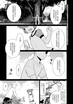 Page 8 of Ashita, Sekai ga Owaru Nara