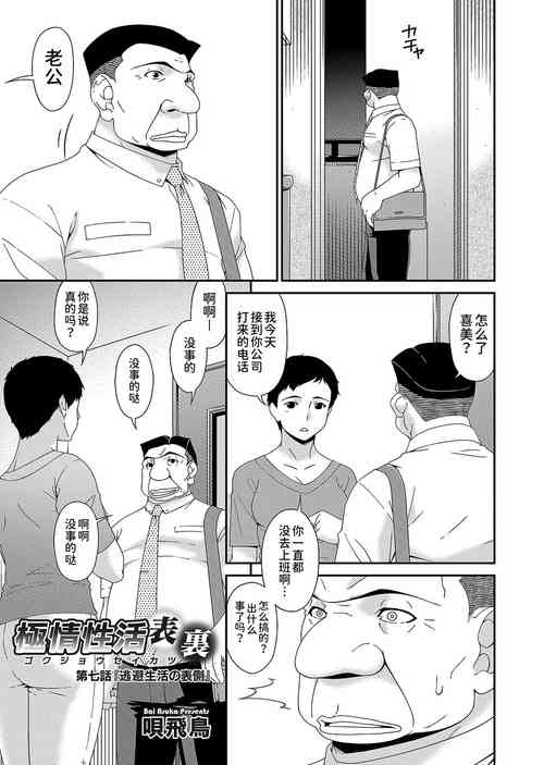 [唄飛鳥] 極情性活表裏 第七話「逃避生活の表側」(コミックマグナム Vol.151) [Chinese] [BLUE氪个人翻译] [digital]