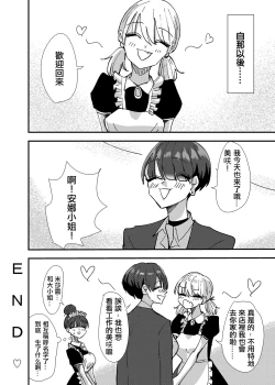 Page 32 of Maid-san Konya, Aitemasuka | 女僕小姐、今晚你有空嗎