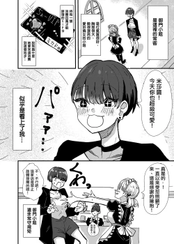 Page 4 of Maid-san Konya, Aitemasuka | 女僕小姐、今晚你有空嗎