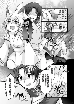 Page 14 of Ippan Heishi Akira ga Shitennou Tamamo wo Tsukaima ni Dekita Wake