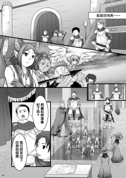 Page 29 of Ippan Heishi Akira ga Shitennou Tamamo wo Tsukaima ni Dekita Wake