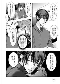 Page 196 of Konzen Nettorare Haishin