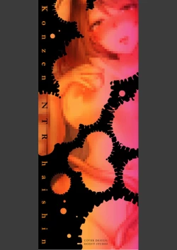 Page 2 of Konzen Nettorare Haishin