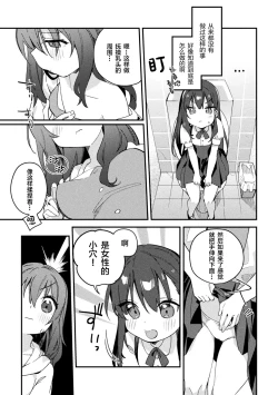 Page 7 of Majime-chan no Shiritagari