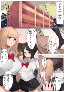 Page 1 of Oshikake Gal*2 ni Osowareru Shota no Hanashi