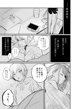 Page 10 of Yumemiru Dancing Passionate