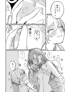 Page 23 of Yumemiru Dancing Passionate