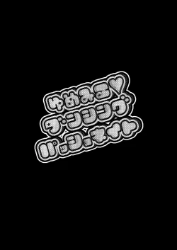 Page 3 of Yumemiru Dancing Passionate