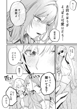 Page 7 of Yumemiru Dancing Passionate