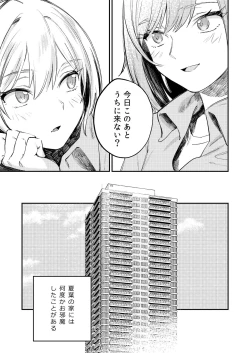 Page 8 of Yumemiru Dancing Passionate