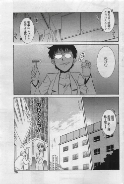 Page 77 of COMIC Penguin Club Sanzokuban 2007-04