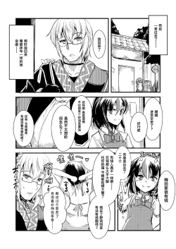 Page 4 of Yakkaimono no Serenade丨厄运者的小夜曲