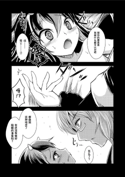 Page 7 of Yakkaimono no Serenade丨厄运者的小夜曲
