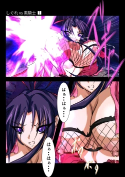 Page 11 of Shigure vs Kuro Kishi