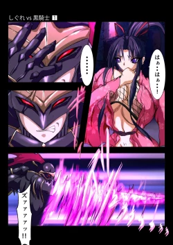 Page 28 of Shigure vs Kuro Kishi