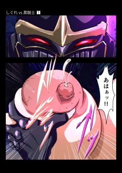 Page 43 of Shigure vs Kuro Kishi