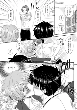 Page 168 of Koi Seikatsu