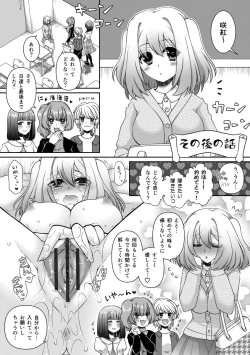 Page 211 of Koi Seikatsu