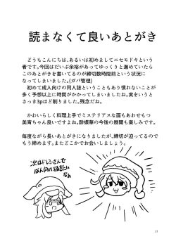 Page 16 of Okunoda Miyoi Chichi Dekai kara Suki