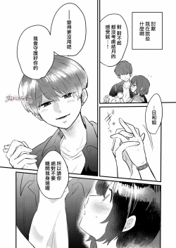 Page 10 of Dame na Watashi wa Shokuba no Kouhai ni MamorarePpanashi | 關於廢柴的我被職場後輩守護了這件事