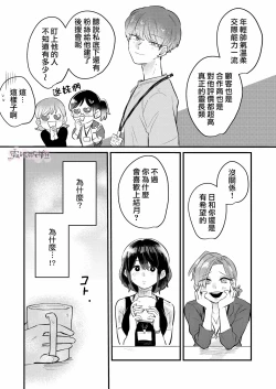 Page 14 of Dame na Watashi wa Shokuba no Kouhai ni MamorarePpanashi | 關於廢柴的我被職場後輩守護了這件事
