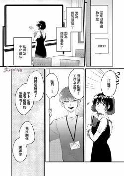 Page 15 of Dame na Watashi wa Shokuba no Kouhai ni MamorarePpanashi | 關於廢柴的我被職場後輩守護了這件事