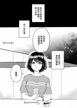 Page 2 of Dame na Watashi wa Shokuba no Kouhai ni MamorarePpanashi | 關於廢柴的我被職場後輩守護了這件事