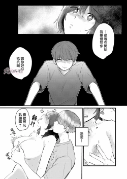 Page 33 of Dame na Watashi wa Shokuba no Kouhai ni MamorarePpanashi | 關於廢柴的我被職場後輩守護了這件事