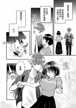Page 8 of Dame na Watashi wa Shokuba no Kouhai ni MamorarePpanashi | 關於廢柴的我被職場後輩守護了這件事