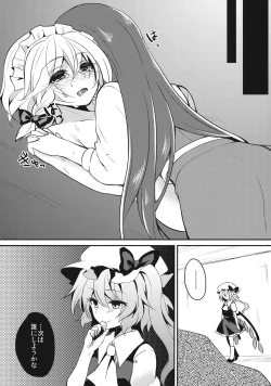 Page 17 of Yuuwaku Cantare 2